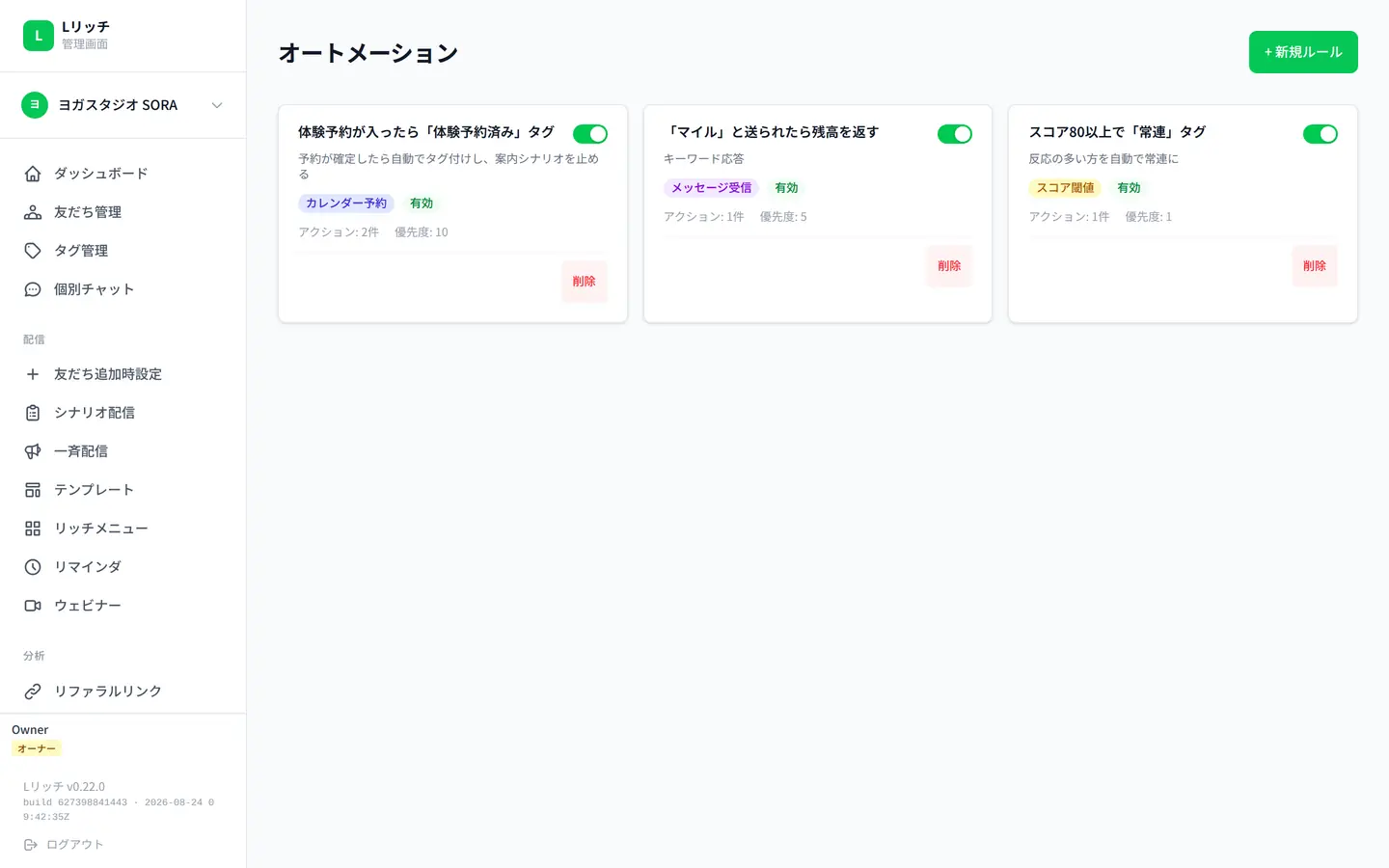 自動ルールの画面。3つのルールが並び、それぞれのきっかけと動き