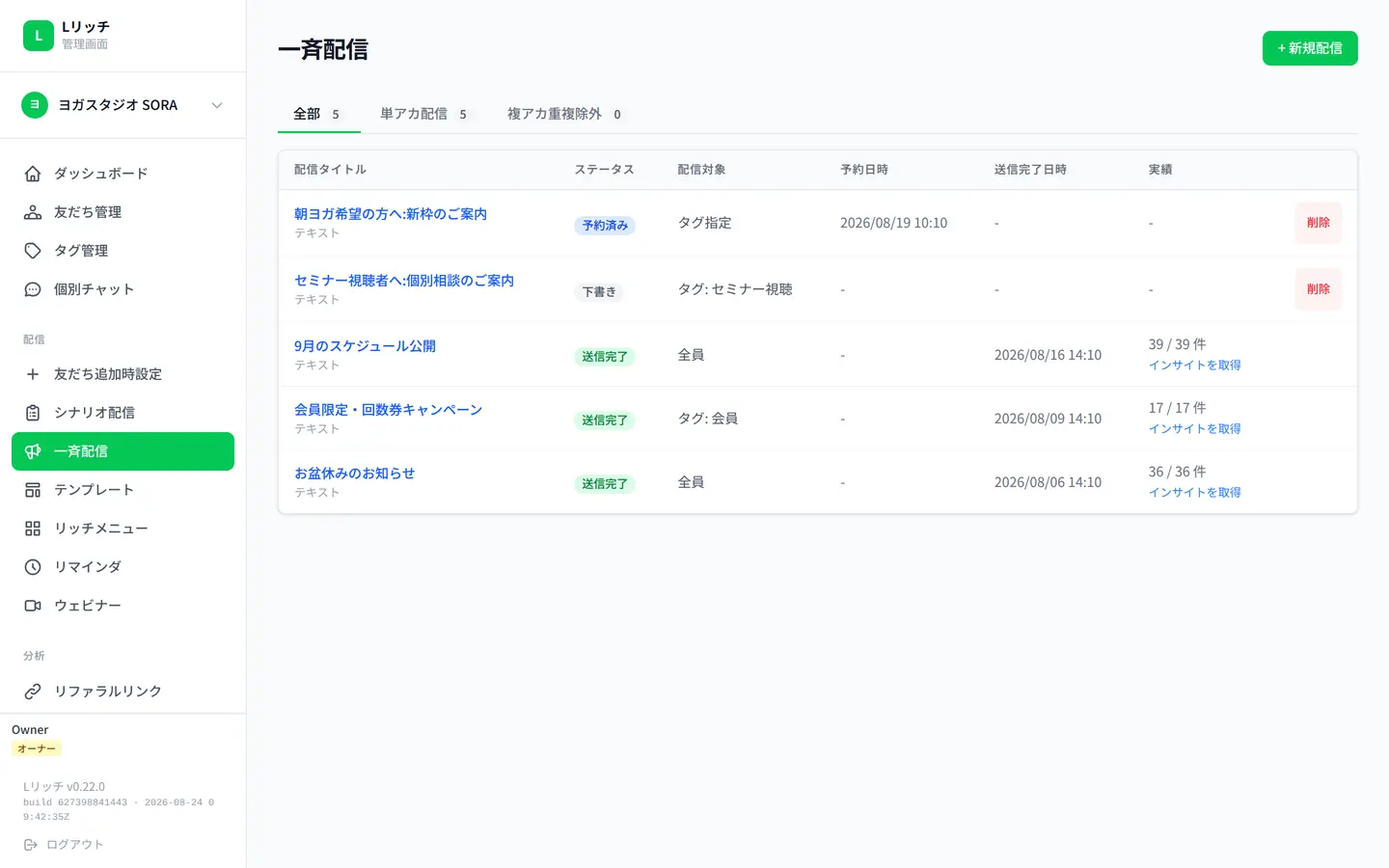 一斉配信の一覧。送信済み・予約済み・下書きが並んでいる