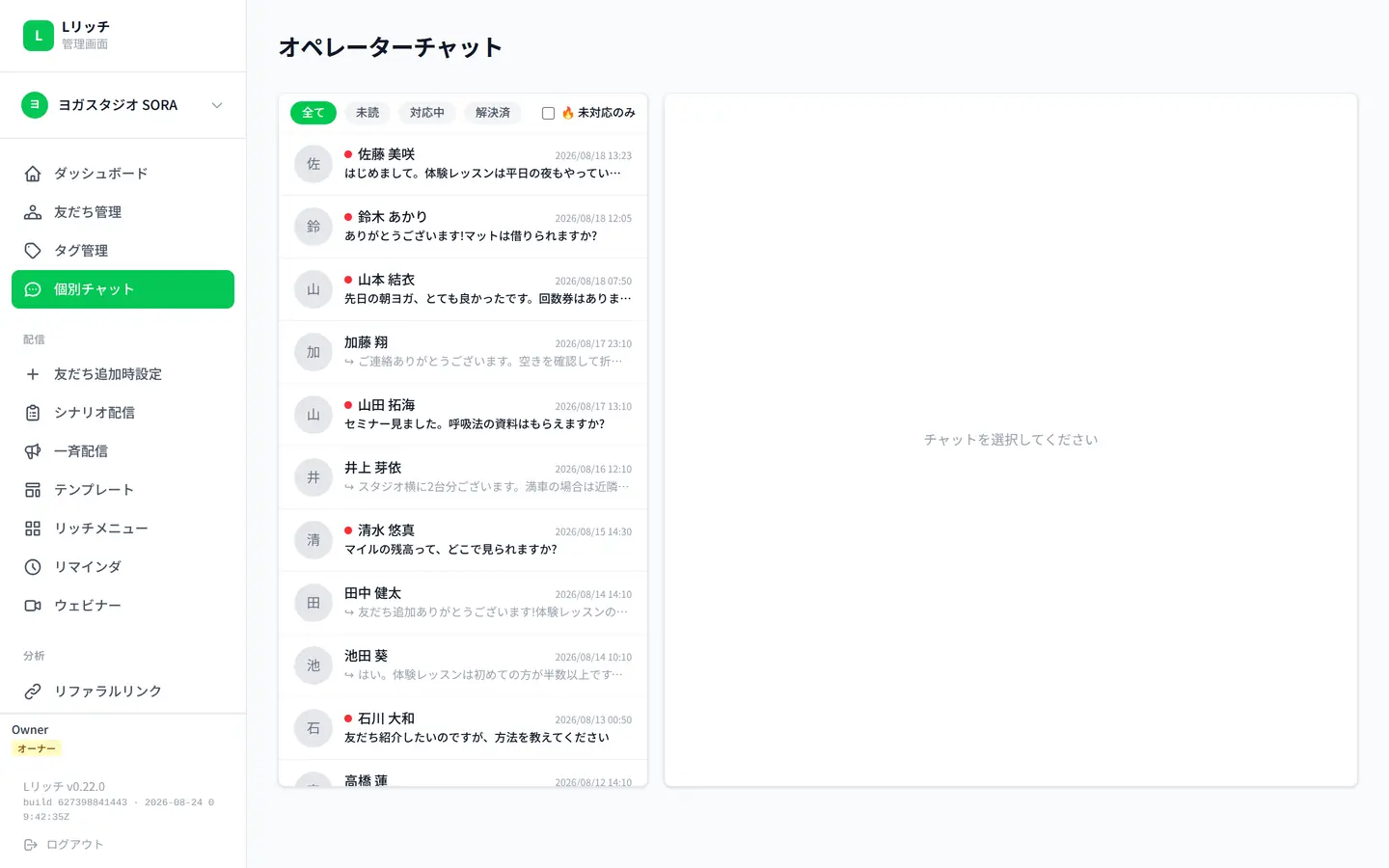 1対1チャットの画面。左に会話一覧、中央にやりとり、右にお客様の情報