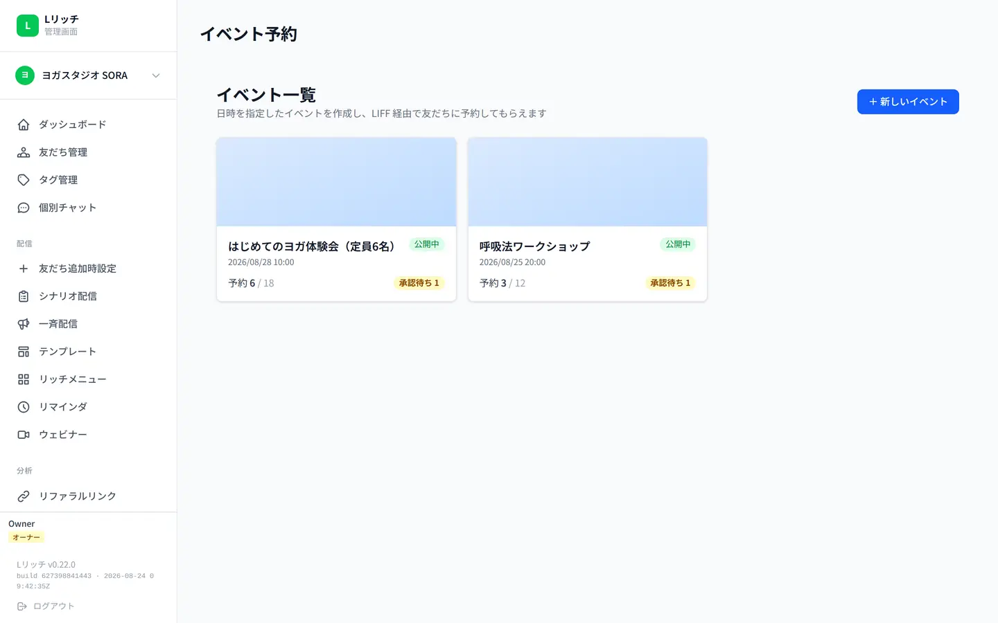 イベント予約の画面。体験会とワークショップの2件と、それぞれの予約数
