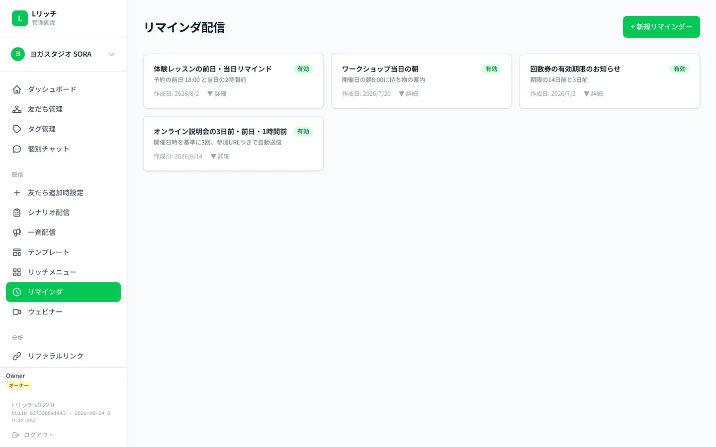 リマインド配信の一覧。体験レッスンの前日・当日、説明会の3日前・前日・1時間前などが並び、1件を開くと送る内容が見える