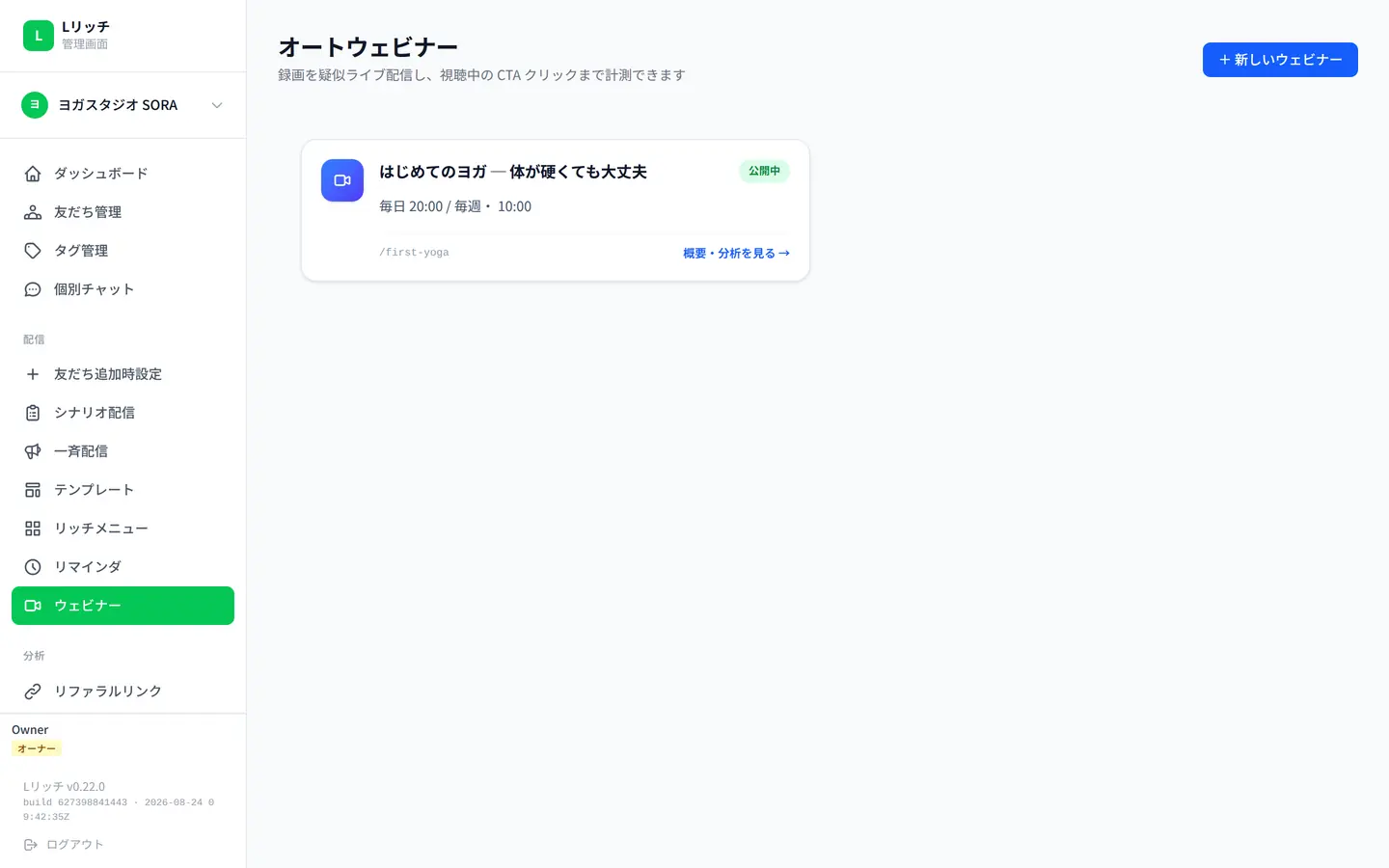 録画セミナーの画面。24時間配信中の表示と、参加者数・参加率